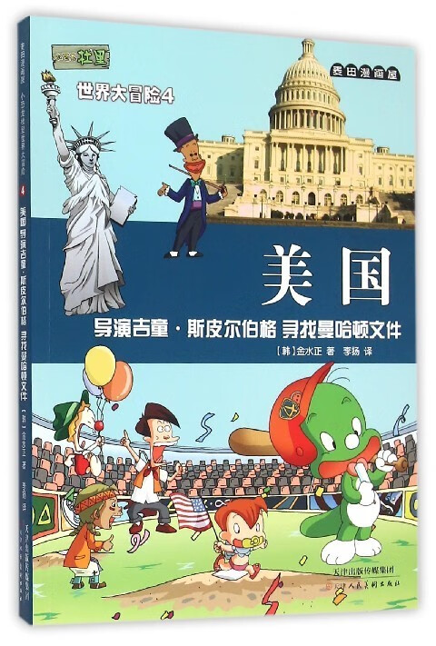美国(导演吉童 斯皮尔伯格寻找曼哈顿文件)