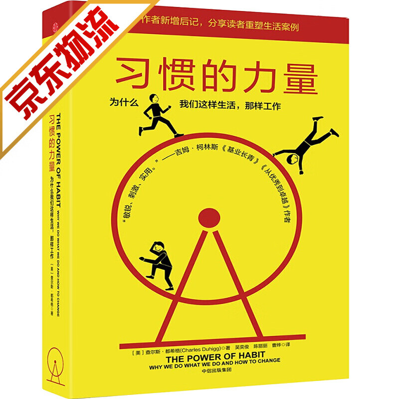 【系列自选】 习惯的力量