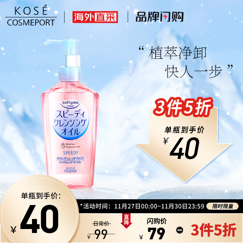 高丝KOSE 卸妆油230ml/瓶 粉色 干湿两用 温和清爽 不油腻卸妆水 日本进口