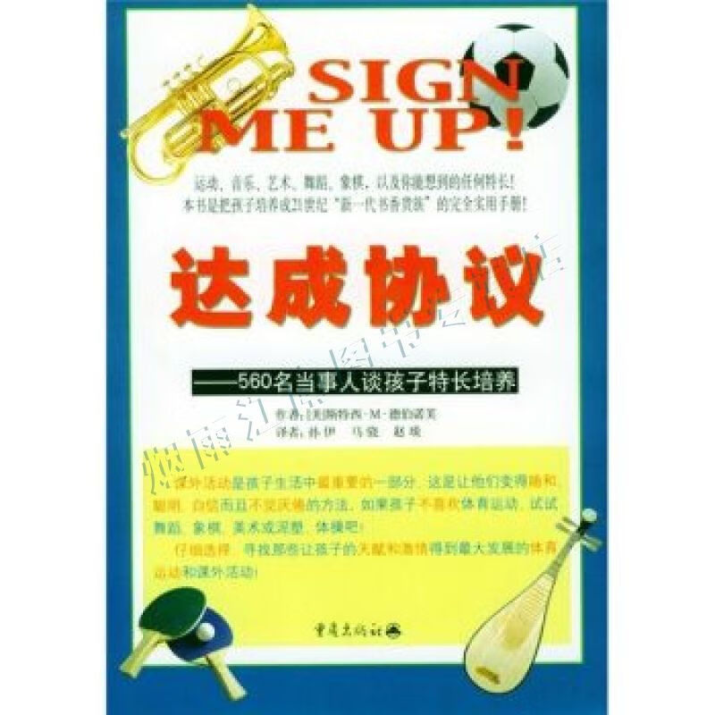 达成协议:560名当事人谈孩子特长培养【上新】