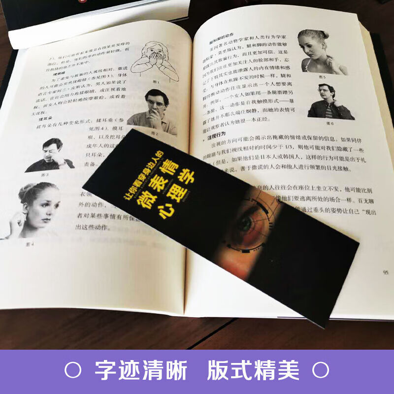 让你看穿身边人的微表情心理学fbi教你读心术图解版fbi教你藏心术 虎窝购
