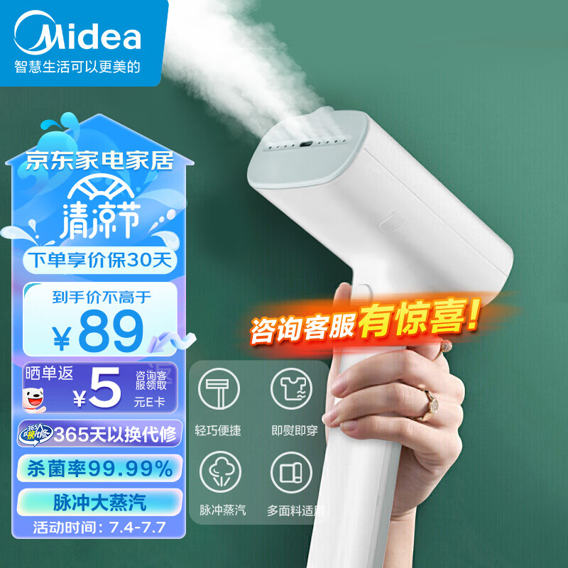 美的（Midea）【高效除菌除螨】挂烫机手持家用迷你烫衣机电熨斗便携式旅行熨烫机 YBJ10G2