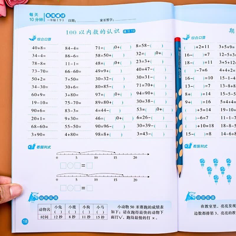 一年级下册上册口算天天练数学专项训练人教版每天100道数学练习题口算题卡练习册小学下学期口算题计算题强化同步练习人教下笔算速算 【同步下册】口算天天练