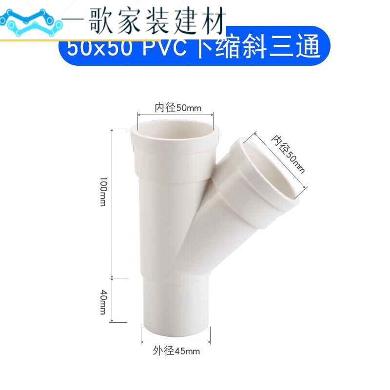 一歌50/75/110pvc排水管内插三通内外接异径三通50缩口斜三通t型三通