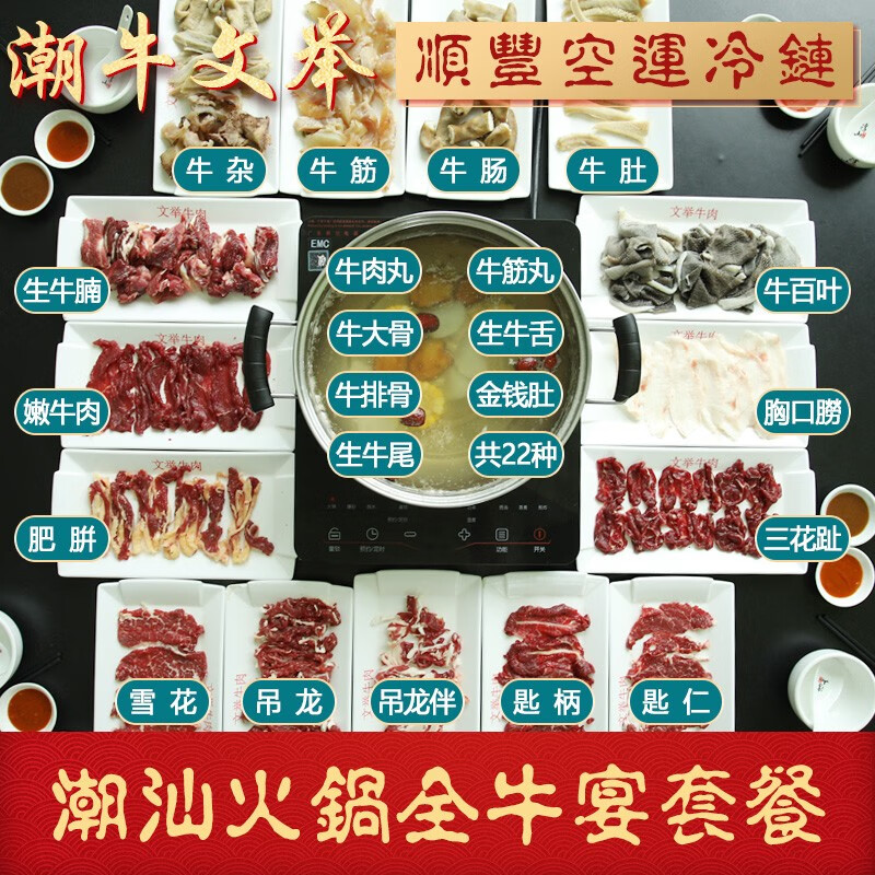 潮牛文举潮汕牛肉火锅全牛宴套餐牛肉丸 10种牛肉10种牛杂3种牛骨6750