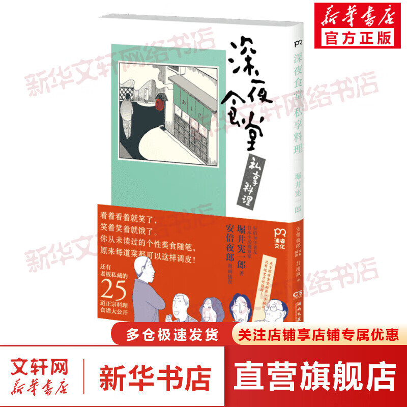 深夜食堂 私享料理