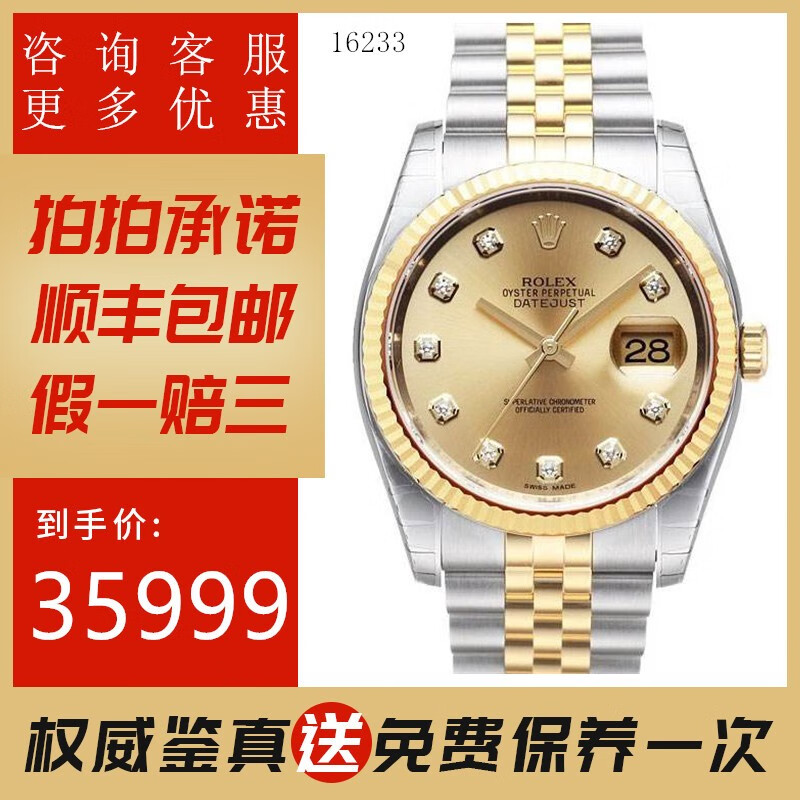 劳力士手表116233老款,劳力士16233老款 【二手95新】劳力士(rolex)手表 日志型自动机械手腕表 116233 表经36