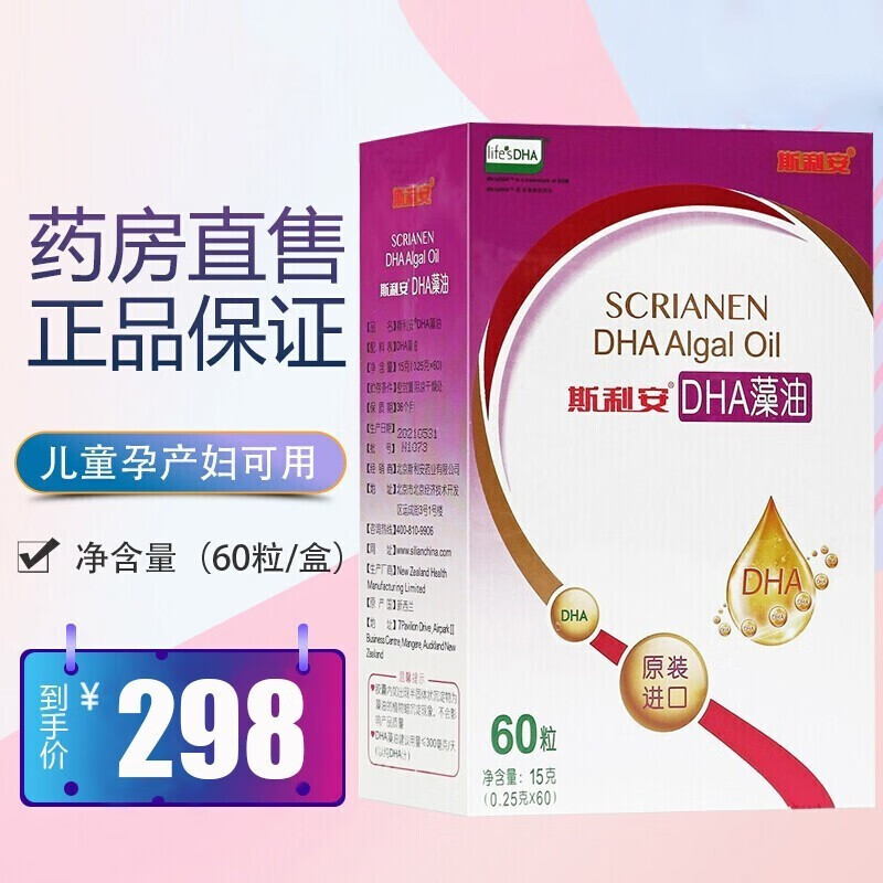 防伪可查斯利安 dha藻油软胶囊 60粒/盒 1盒装60粒/盒