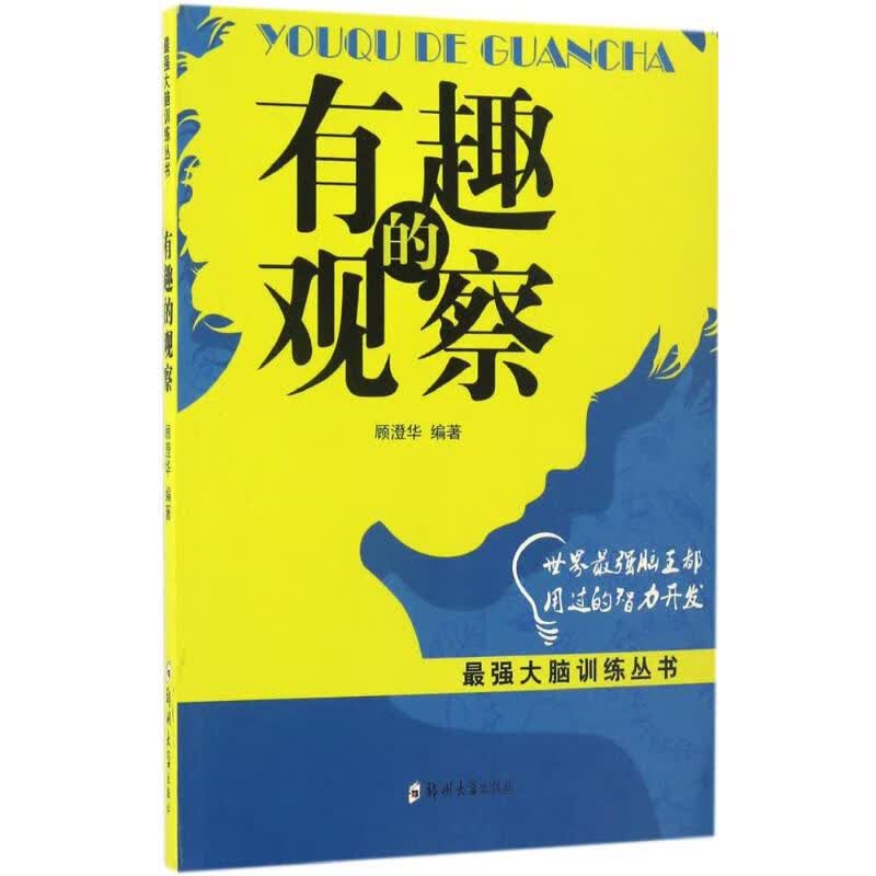 有趣的观察