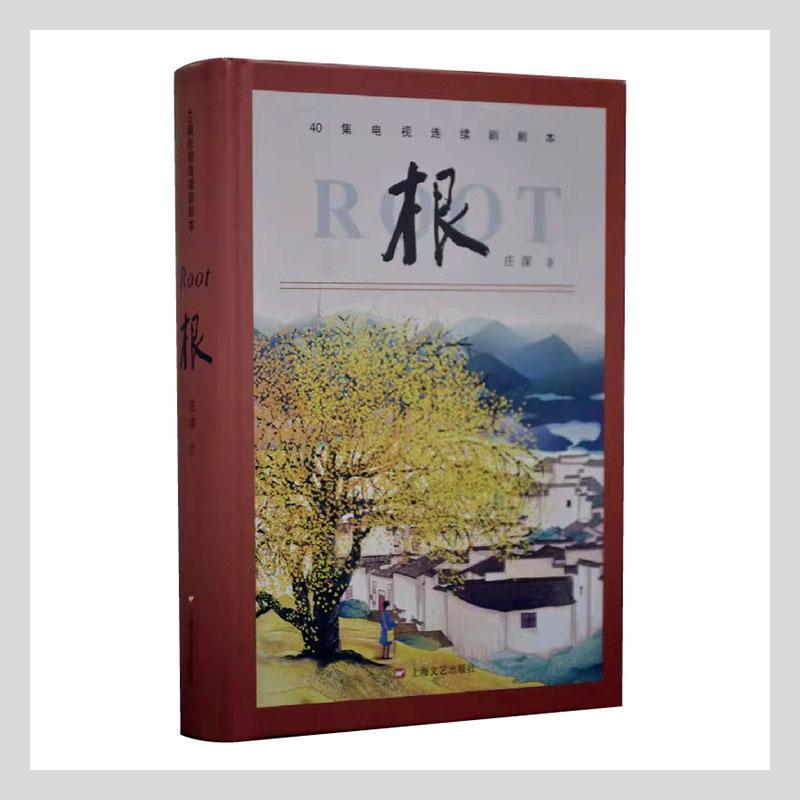 根庄深上海文艺出版社9787532179053 文学书籍