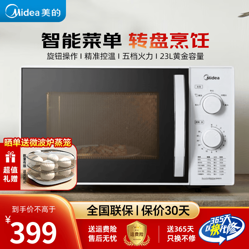 美的微波炉 23升800W五档火力快速加热家用转盘式微波炉精准控温旋钮操作ZMD安心系列适合3-6人使用高性价比高么？