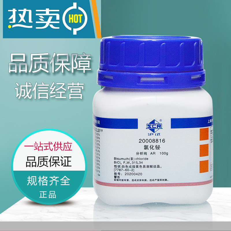 国药集团 氯化铋 分析纯 ar(沪试) 100克