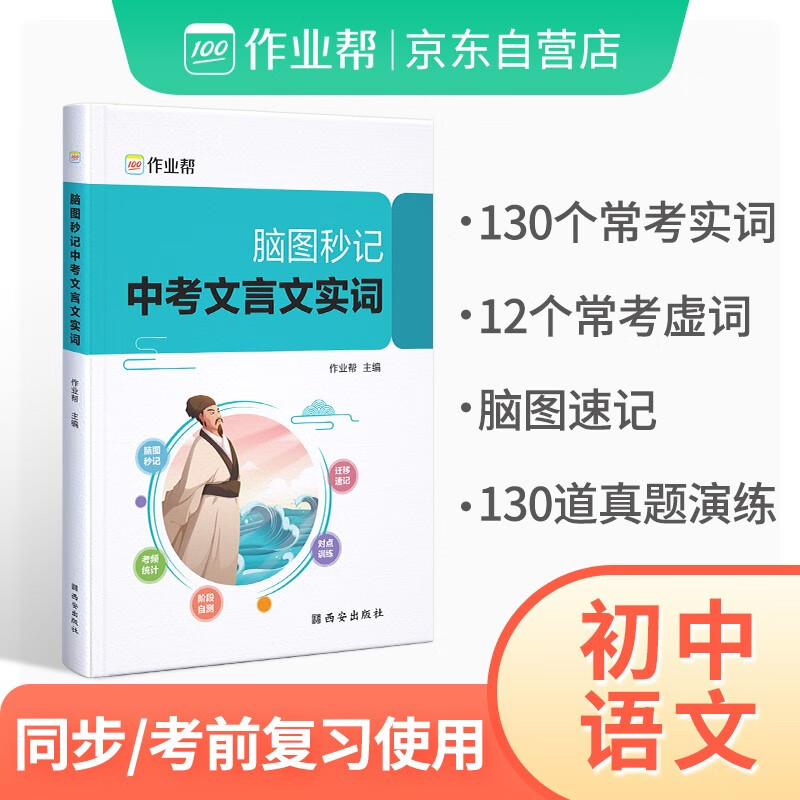 作业帮脑图文言文实词虚词中考语文专项训练研究初中同步初一初二初三总复习教辅资料真题常用字典词典工具书