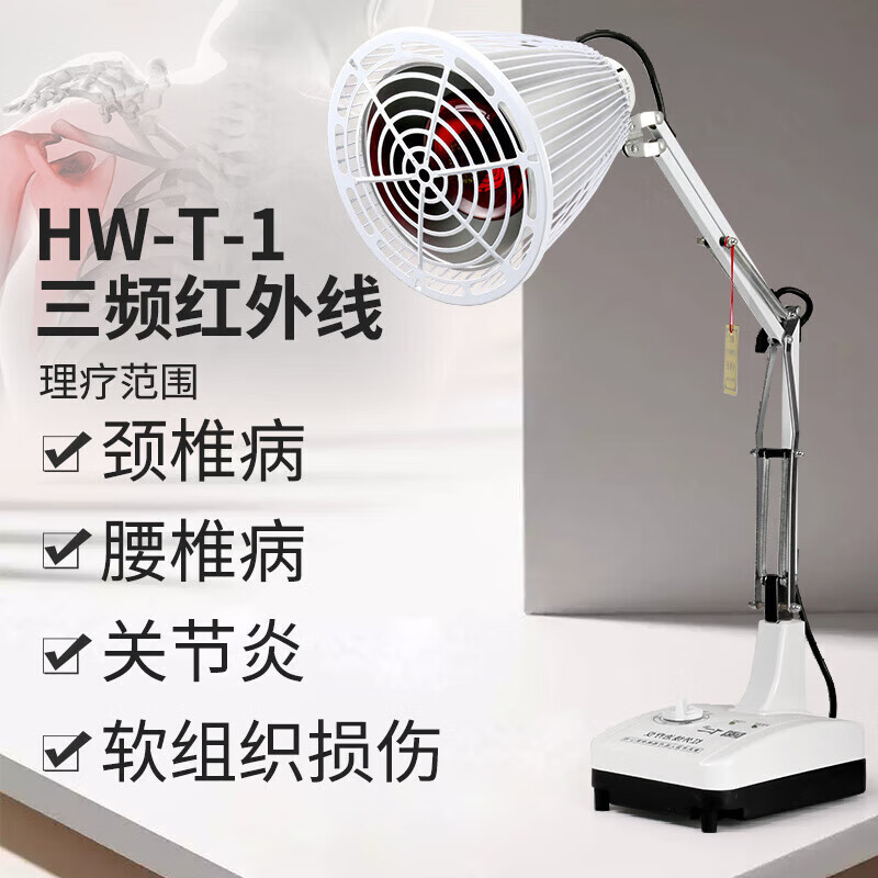 国仁台式红外线治疗仪HW-T-1家用医用烤灯神灯颈腰椎关节理疗仪器 理疗仪器 