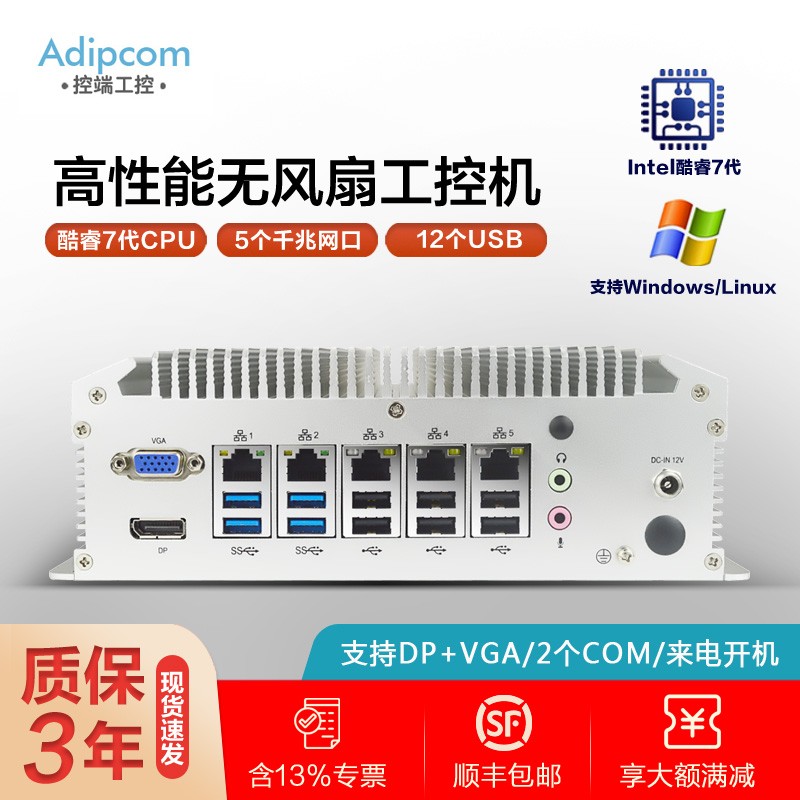 控端（adipcom）KD308无风扇嵌入式工控机5网10USB工业电脑服务器主机 i7-/16G内存/2TB HHD+128 SSD