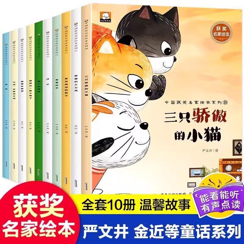 全套10册中国获奖名家金近陈伯吹系列儿童绘本 幼儿园绘本大中小班绘本故事小孩睡前故事书籍 儿童成长绘本故事 儿童情绪管理与性格培养故事 儿童时间管理儿童幼儿园阅读绘本大中小班故事书