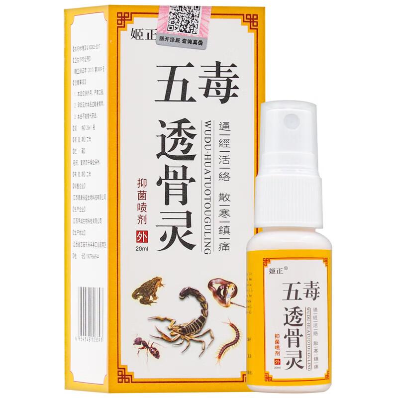 【官方直售】五毒透骨灵腰间盘l突出腰椎压迫腰屁股痛腿麻止 单盒装