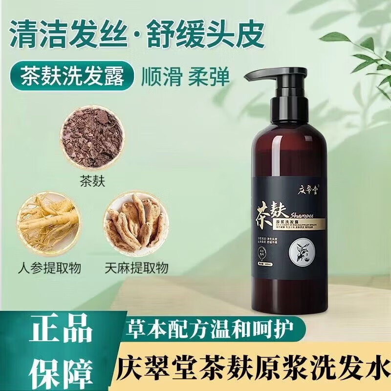 广西庆翠堂茶麸洗发水草本人参生姜大桶洗发露 200ml