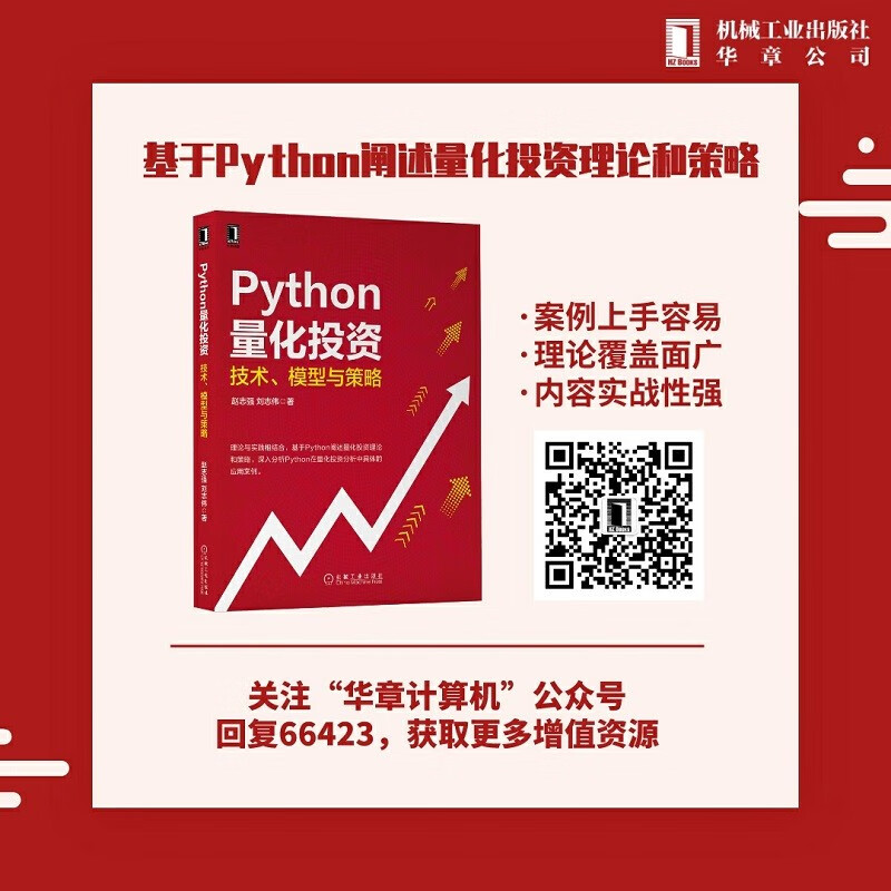 Python量化投资:技术、模型与策略详情图