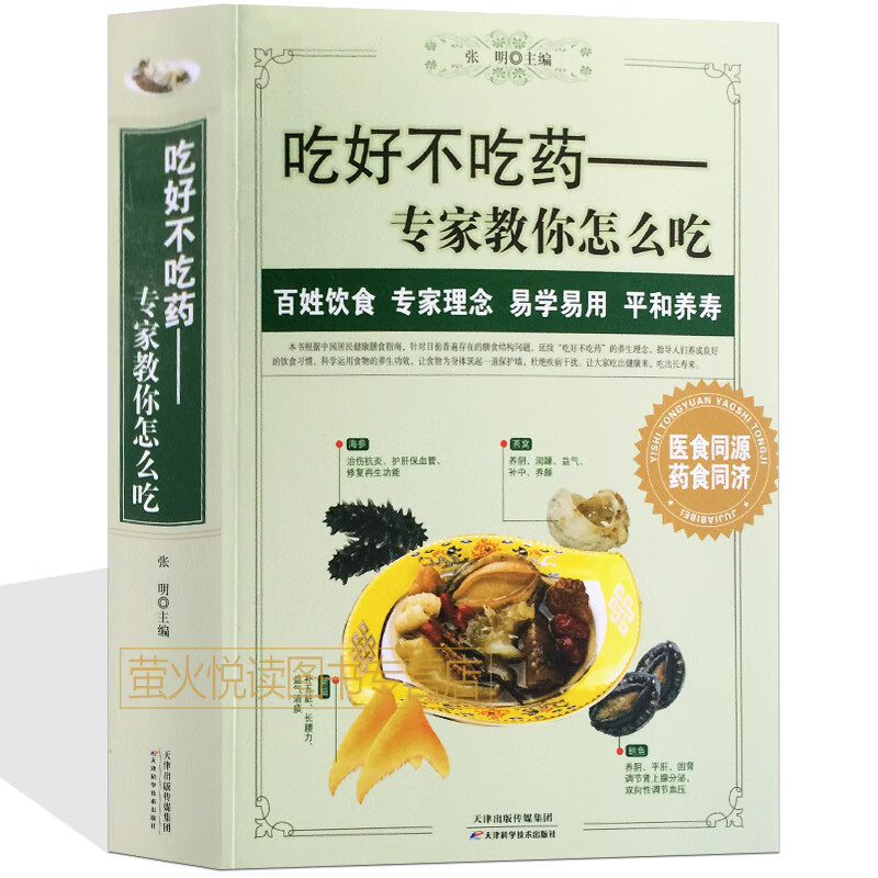 吃好不吃药 食物是好的医生 百病食疗 图解药物食物养生 祛百病食疗