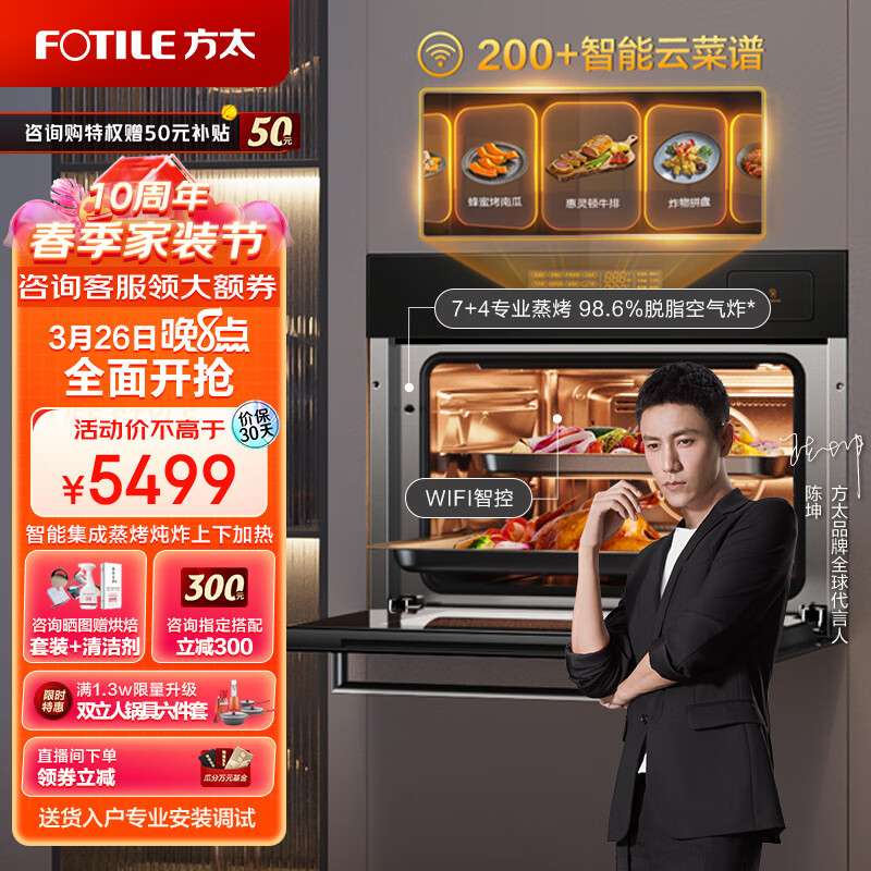 方太创享家 蒸烤箱一体机嵌入式家用 蒸烤炖*炸四合一 智能大容量55/49 蒸箱烤箱 ZK-ES5.i怎么看?