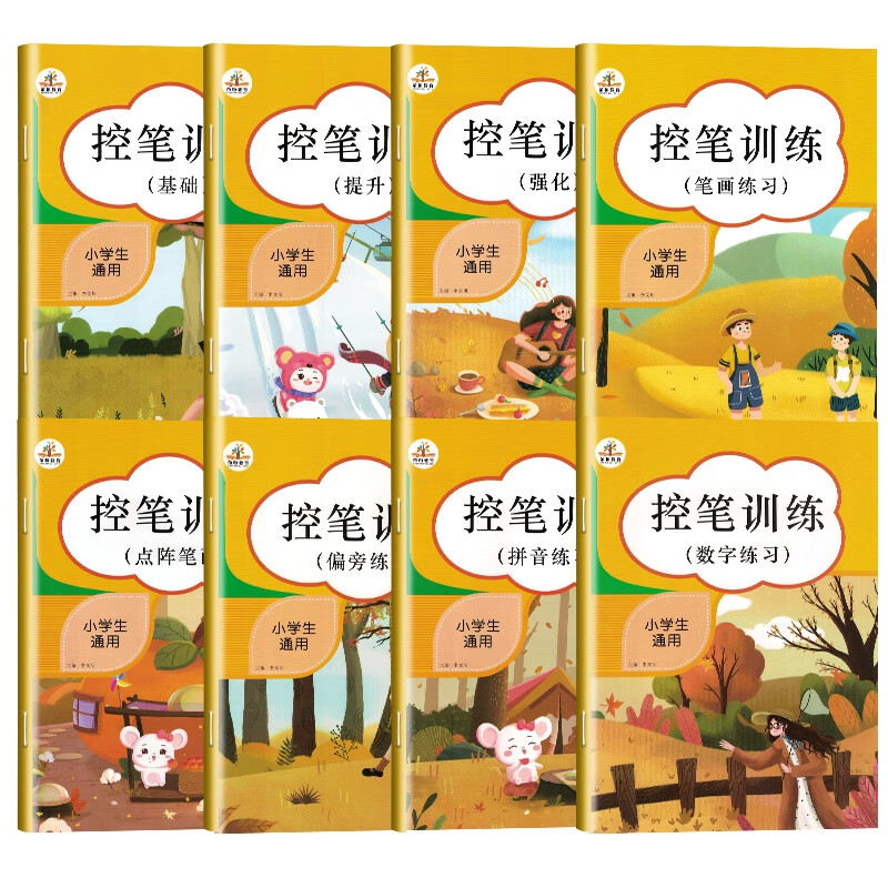 荣恒教育 小学控笔训练（套装8册）