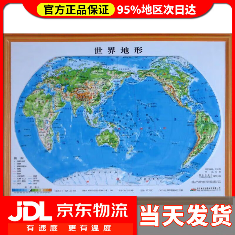 立体世界地形图拼图套装（16开世界立体地形图+世界地图拼图 套装共2册） 北京博目地图制品有限公司 pdf格式下载