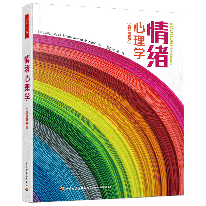 轻工业出版社万千心理:原著第三版价格走势及评测