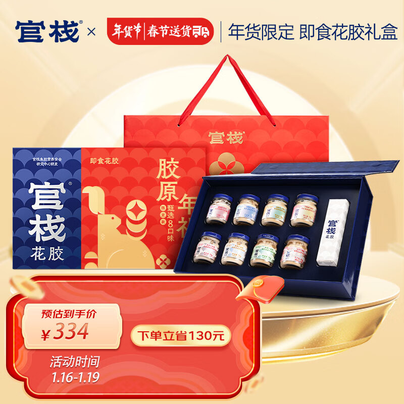官栈即食花胶 纯奶鱼胶胶原蛋白孕妇营养滋补品 8口味70g*8瓶【年货节礼盒】