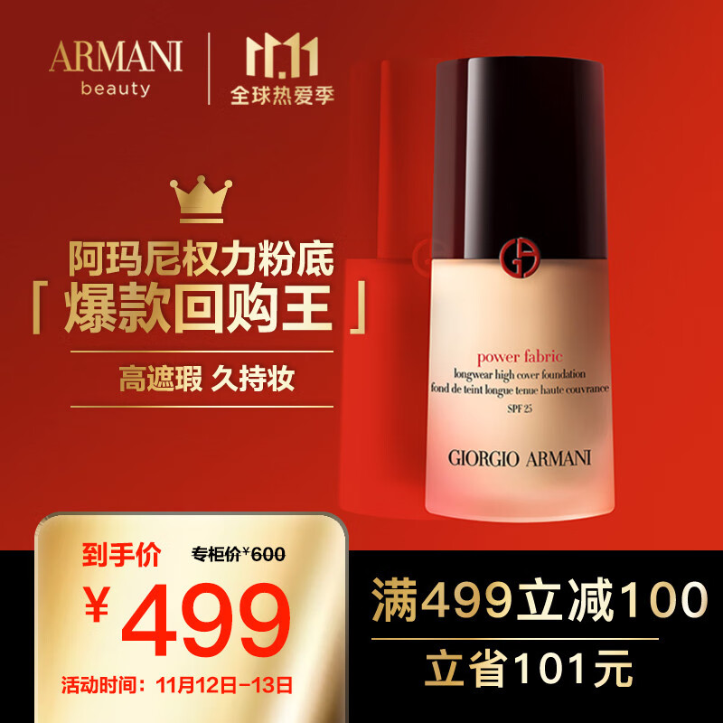 阿玛尼（ARMANI）无痕持妆粉底液 3.5 （权力红标 冷调二白 适合油皮/混油皮 自然偏白肤色）