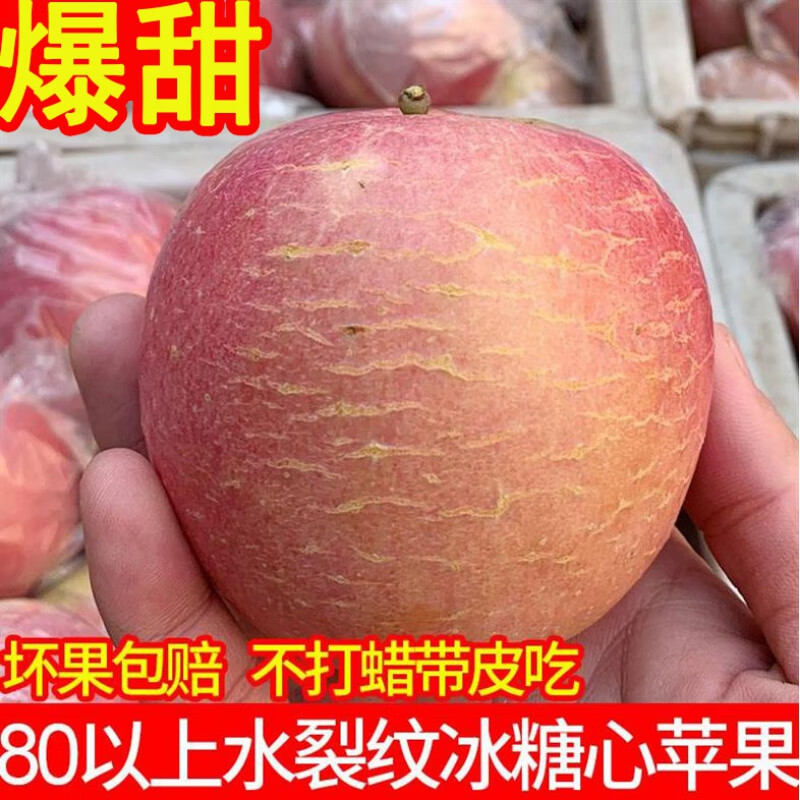 玫栀 山西丑苹果冰糖心红富士平果萍果运城临猗水裂纹 85mm(含)-90mm(不含) 9斤