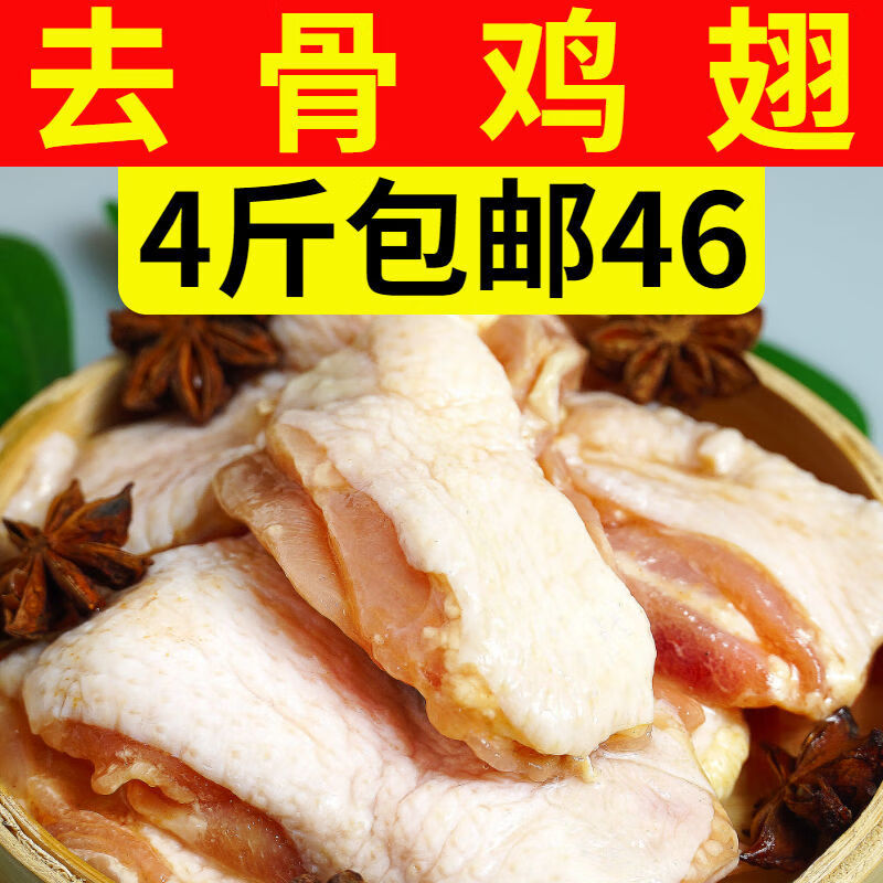 【脱骨鸡翅】国产新鲜去骨鸡翅脱骨鸡翅冷冻调理鸡翅可乐鸡翅批发 1斤