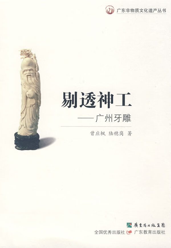剔透神工 广州牙雕【正版特惠】