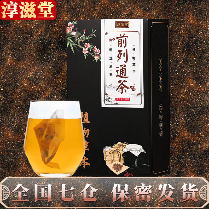 同仁堂淳滋堂前列通茶包-价格走势和口感推荐