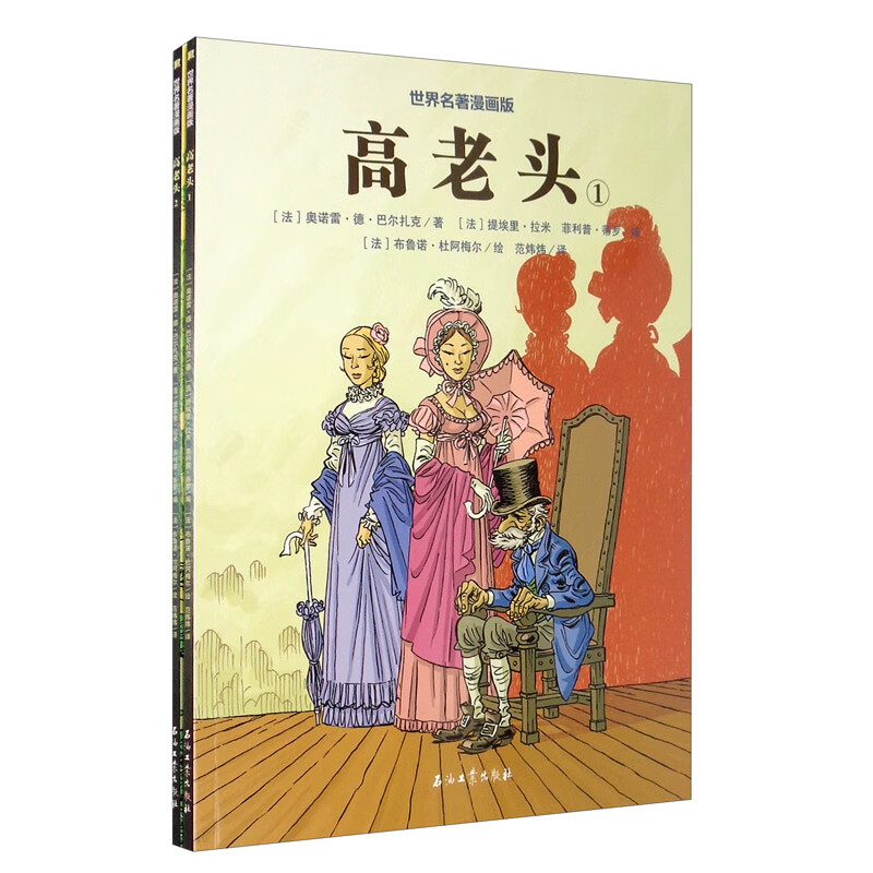 [正版图书]高老头（套装共2册）