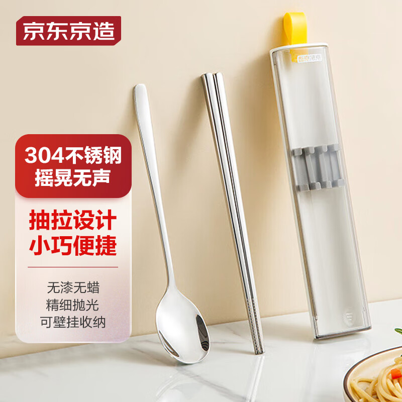 京东京造 304不锈钢便携餐具两件套筷子勺子套装旅游学生成人餐具套装