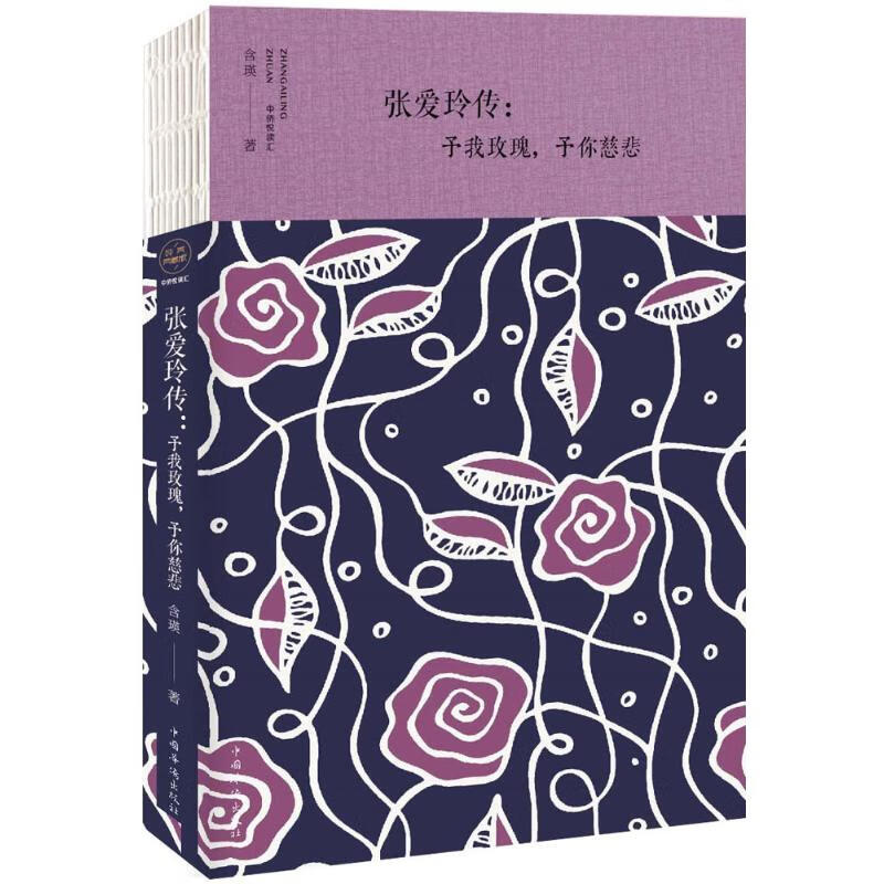 张爱玲传【正版图书】
