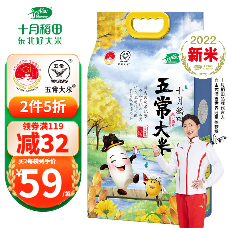 十月稻田【2022年新米】五常大米5kg 稻花香2号东北大米10斤 双层真空包装怎么看?