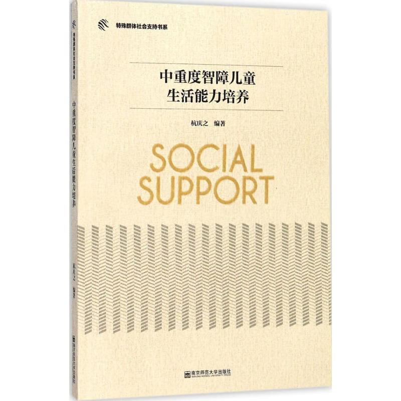 中重度智障儿童生活能力培养