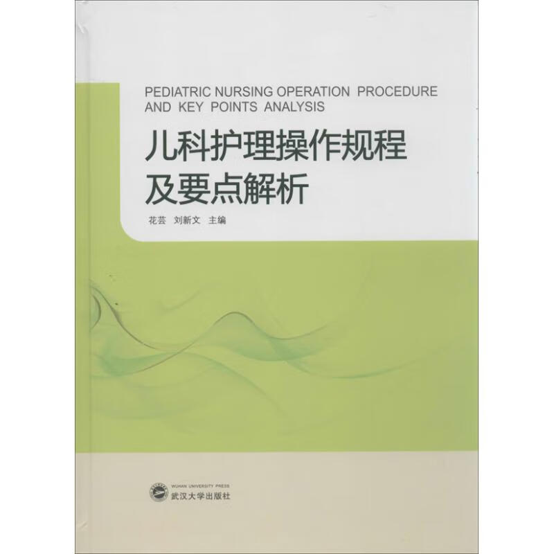 儿科护理操作规程及要点解析