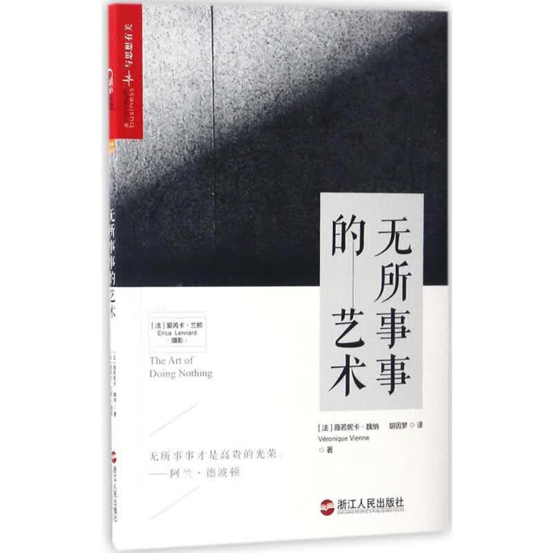 无所事事的艺术