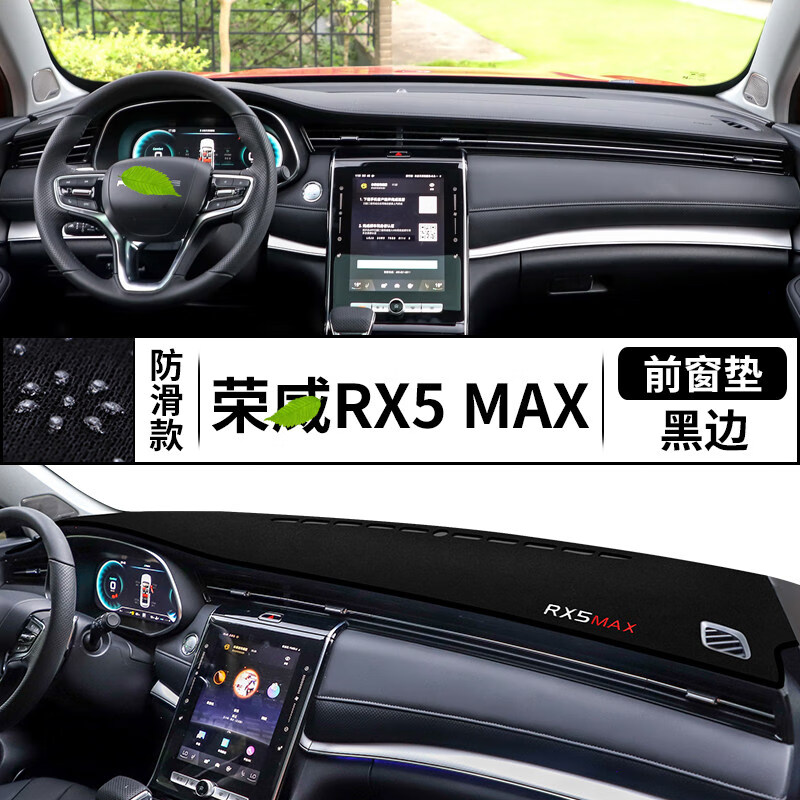 rx5max,全新荣威rx5max 荣威rx5plus仪表台防晒垫rx5max中控台避光垫工作台前台垫仪表盘遮光
