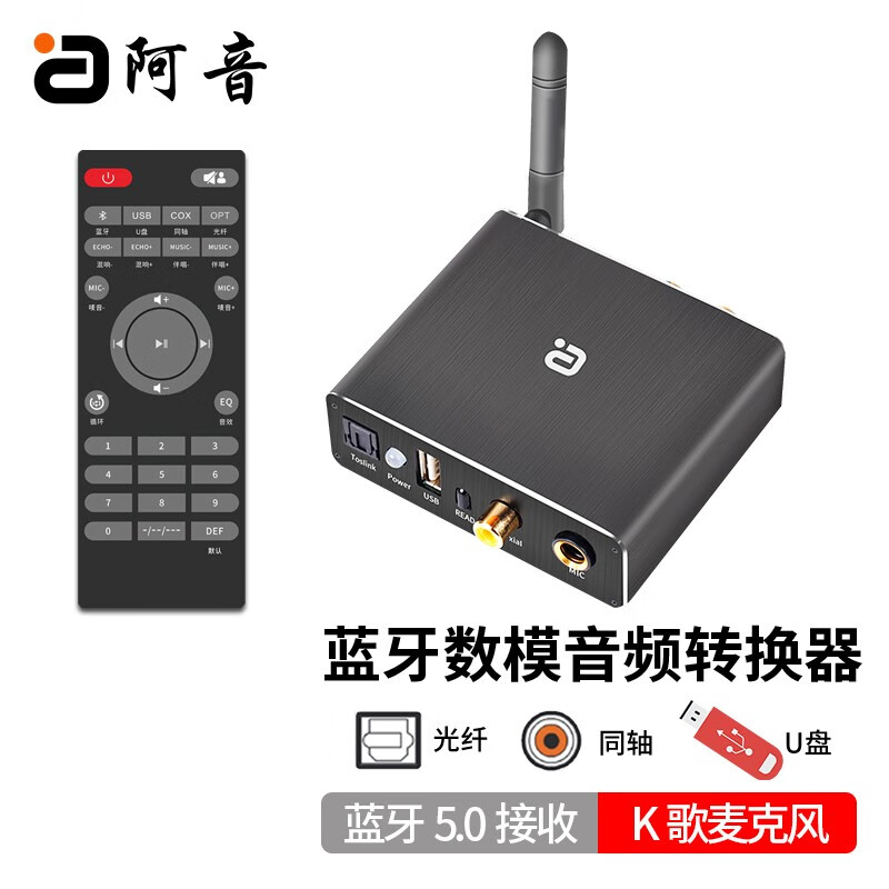 阿音 光纤同轴数字音频转换模拟蓝牙5.0无线音乐接收器USB盘播放卡拉OK麦克风带遥控DA310