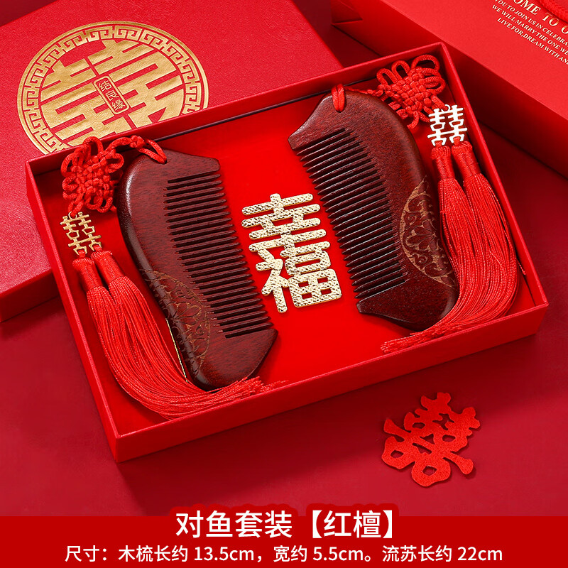 对新娘嫁妆梳喜礼盒女方娘家陪嫁檀木梳子婚庆用品大全 对鱼套装红檀