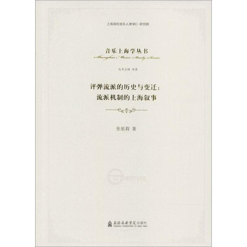 评弹流派的历史与变迁