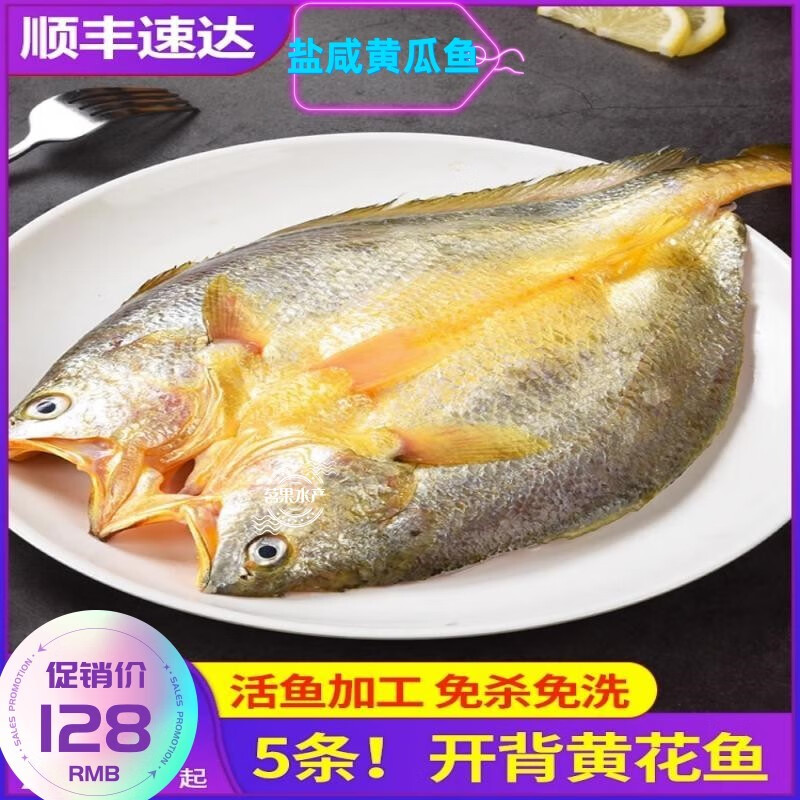 李享食丰大黄鱼福建黄花鱼黄瓜鱼冷冻咸瓜鱼新鲜小黄鱼手工腌制醇香