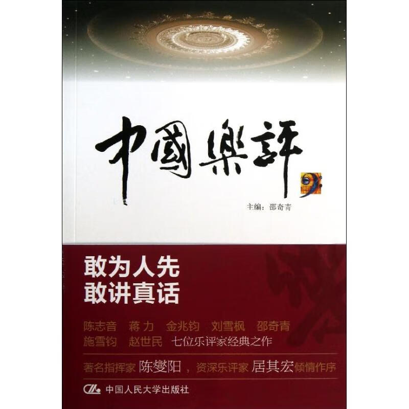 中国乐评