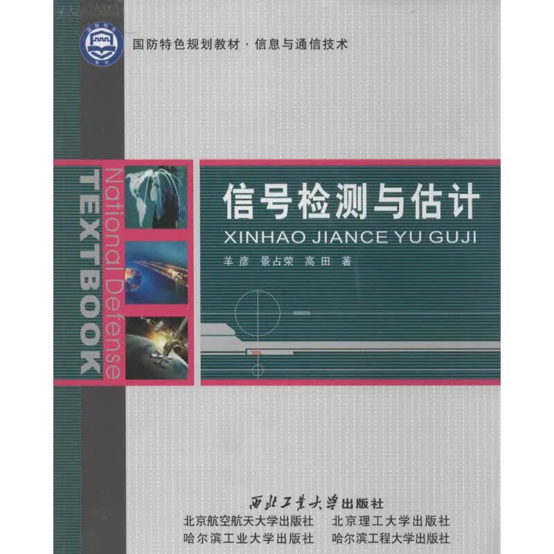 信号检测与估计