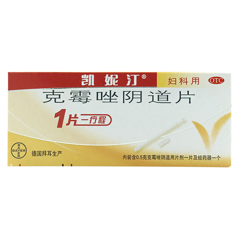 拜耳凯妮汀 克霉唑片0.5g*1片 投药器 念菌性外病 标准装