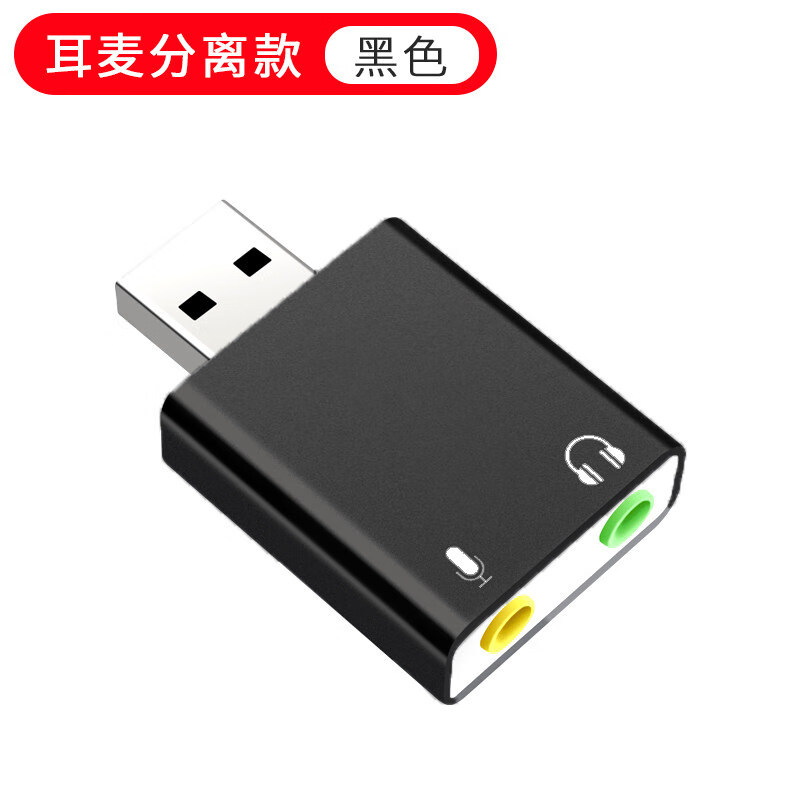 usb耳机转换器转3.